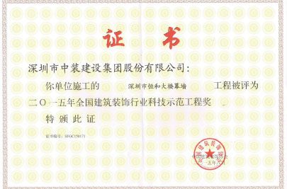 全国天行体育手机入口·（中国大陆）官方网站行业科技示范工程奖