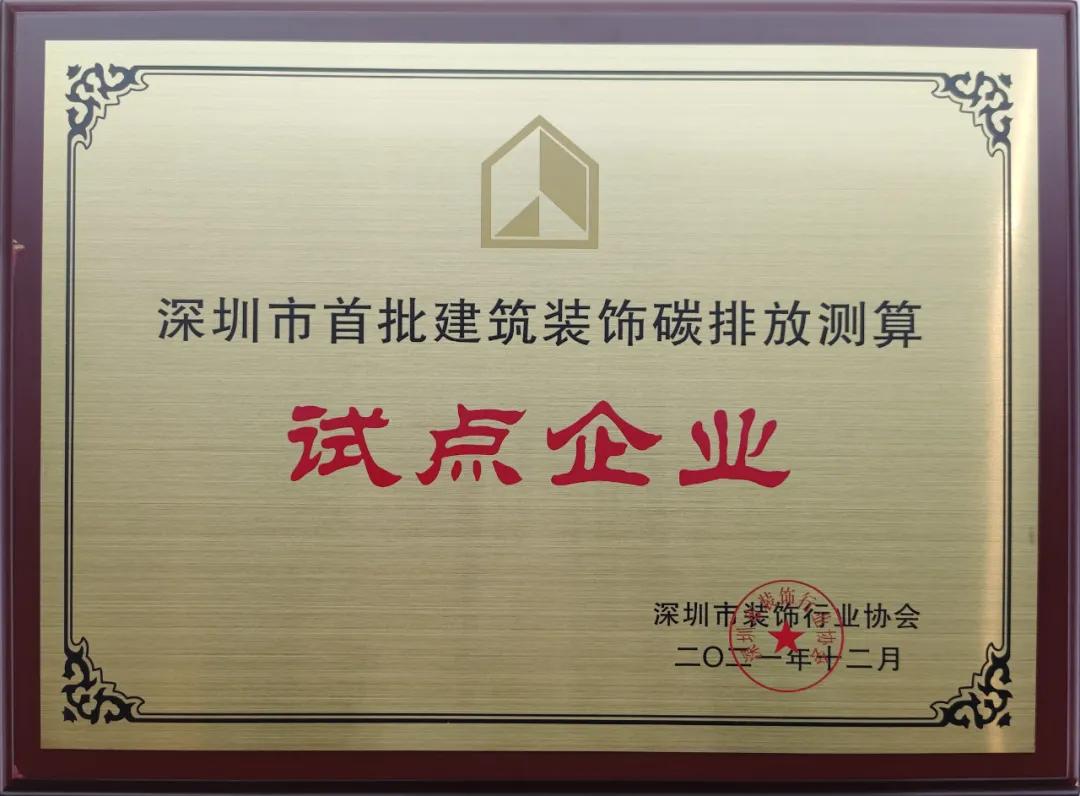 深圳市天行体育手机入口·（中国大陆）官方网站碳排放计算标准发布 中装建设成为首批测算试点单位 